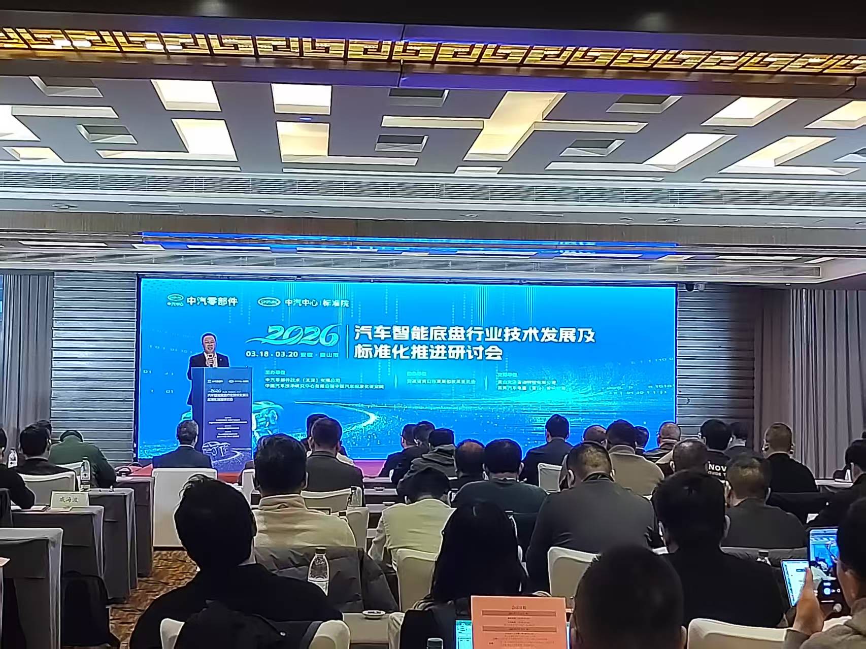 汽车智能底盘行业相关研讨会在黄召开