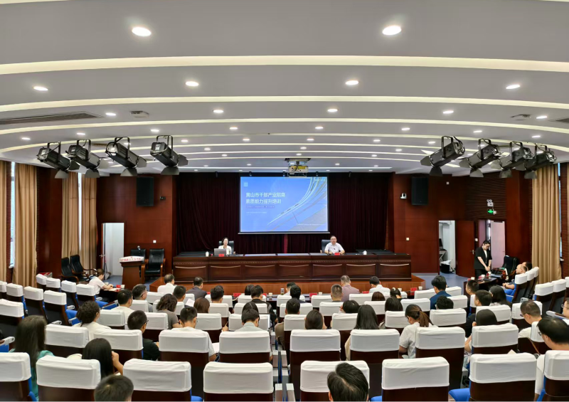 前瞻产业研究院联合创始人刘珊源为黄山市年轻干部做产业招商专题培训